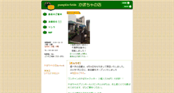 Desktop Screenshot of kabochanomise.com