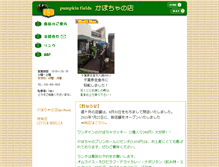 Tablet Screenshot of kabochanomise.com